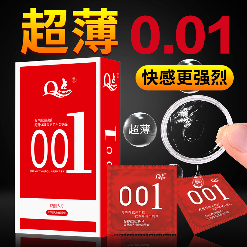 Q點避孕套安全套散裝批發代發零售玻尿酸延時持久情趣用品批發