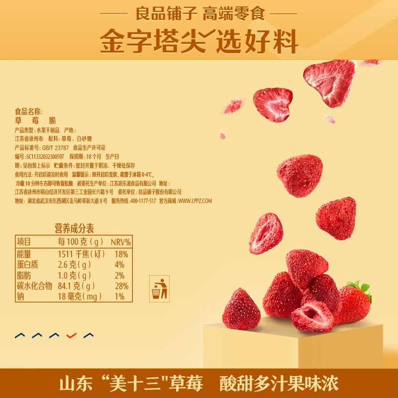 良品铺子 Sublimated strawberry, 20G, internet celebrity