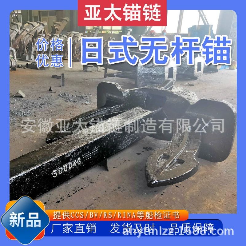 Азиатско-Тихоокеанская якорная цепочка завод на заказ якорь Японский тип якорь без якоря судовые аксессуары прочный и прочный пояс сертификат судовой инспекции