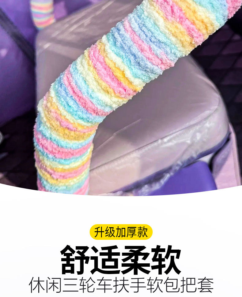 Plush warm protective handlebar covers for children's leisure tricycles, wrapped in yarn for modification and protection against bumps