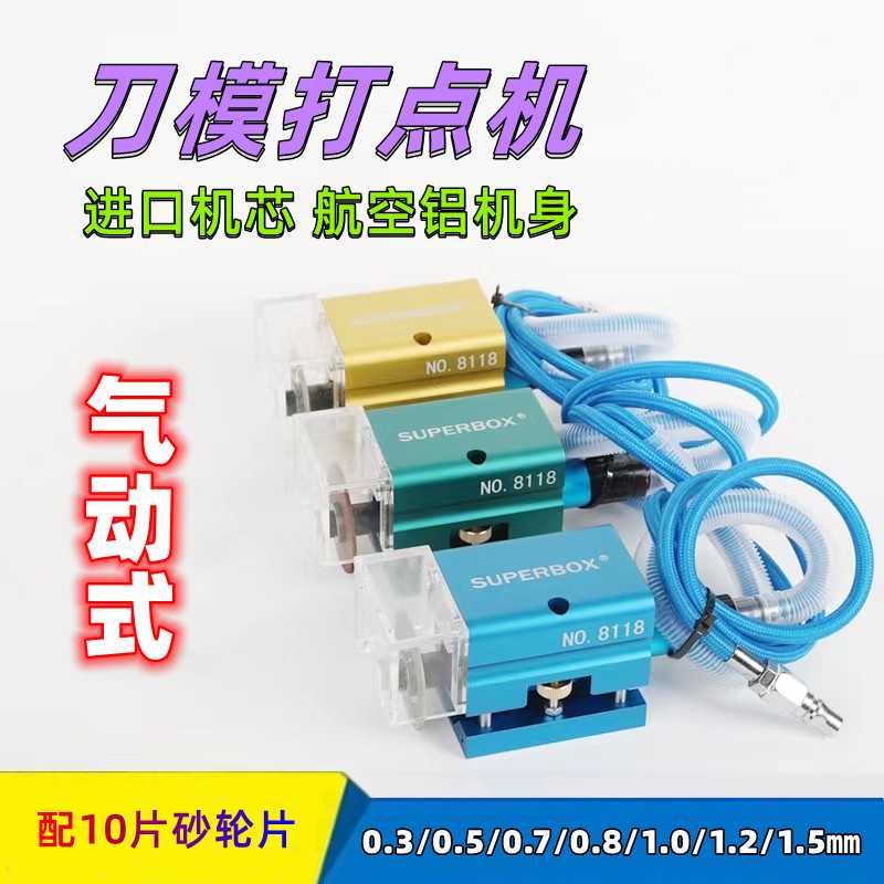 j8打口机纸箱打点磨切开口模切刀气动手持刀刃刀版砂轮机片连接g3