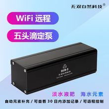 滴定泵 草缸海缸滴定 泵 app自动添加 wifi远程 DSR5DSR3