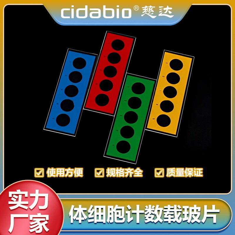 体细胞计数载玻片显微镜载玻片免清洗载玻片粘附载玻片病理载玻片