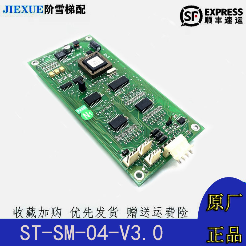 电梯配件ST-SM-04-V3.0用於新时达 蒂森 三洋电梯外呼显示面板原