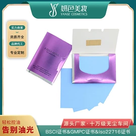 吸油面纸;其他美妆工具;其他居家日用