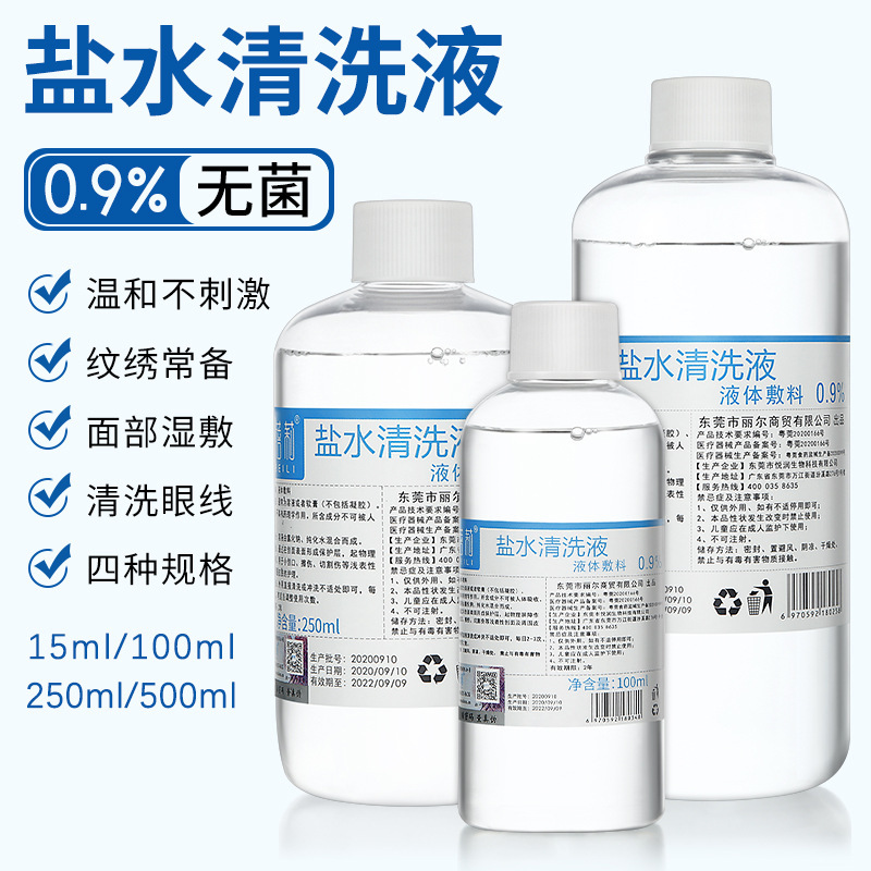 Special salt water cleaning solution for tattoo embroidery semi-permanent eyebrow eye beauty line eyebrow cleaning solution care solution tool