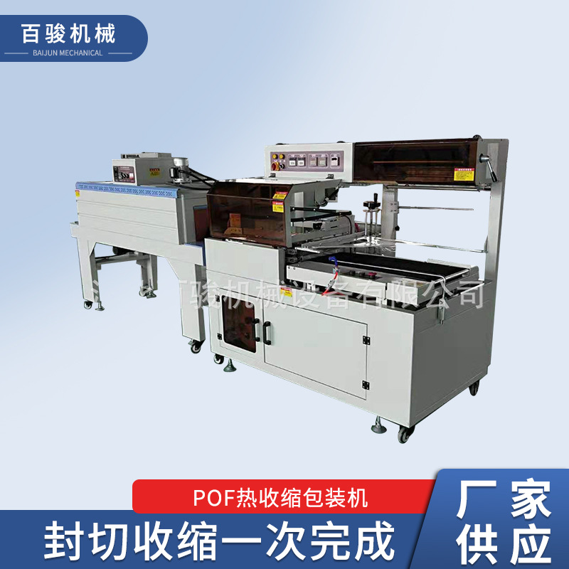热收缩包装机厂家长期供应 POF热收缩包装机 热收缩包装机价格