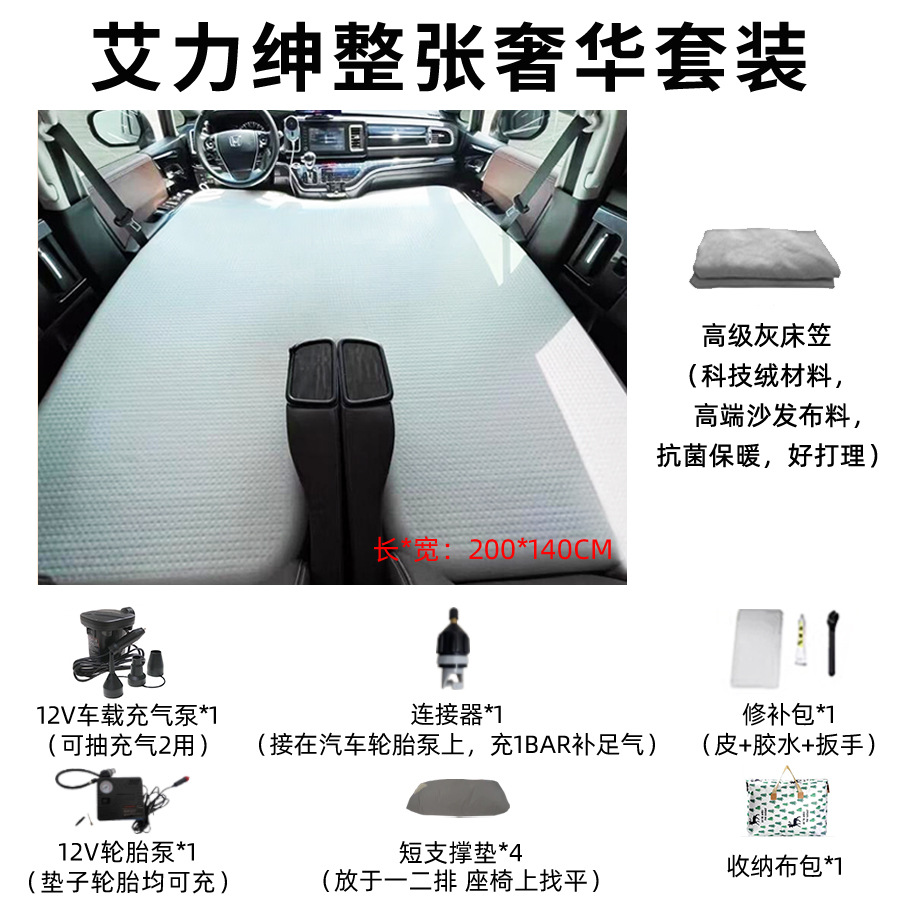 Elysion/Odyssey MPV, Honda Vehicle-mounted inflatable bed - elysion-newold-universal-full-luxury-package