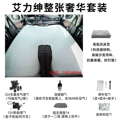 Inflatable Bed, Vehicle-mounted inflatable bed - ailishen-universal-for-newold-models-whole-luxury-package