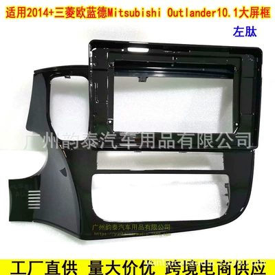 Suitable for 14-20 Mitsubishi Outlander Navigation Frame Android Large Screen Versatile Frame Panel (Other Car Video) - left-peptide-101-inch