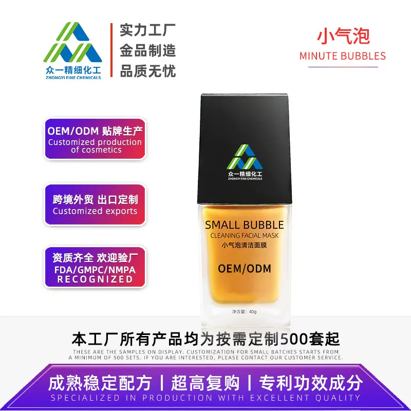 小气泡注氧涂抹清洁面膜光嫩肤美容院高端面膜液oem贴牌定制加工