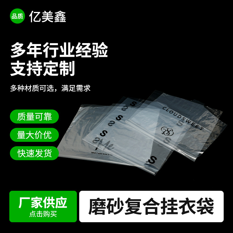 复合挂衣袋PE塑料磨砂透明服装防尘袋西服大衣连衣裙防潮挂式袋子包装实拍产品高清图