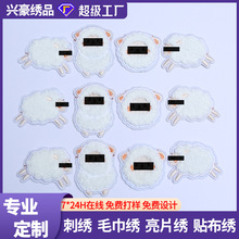卡通毛巾绣自粘可爱小羊刺绣布贴手机围巾装饰补丁刺绣DIY衣服贴