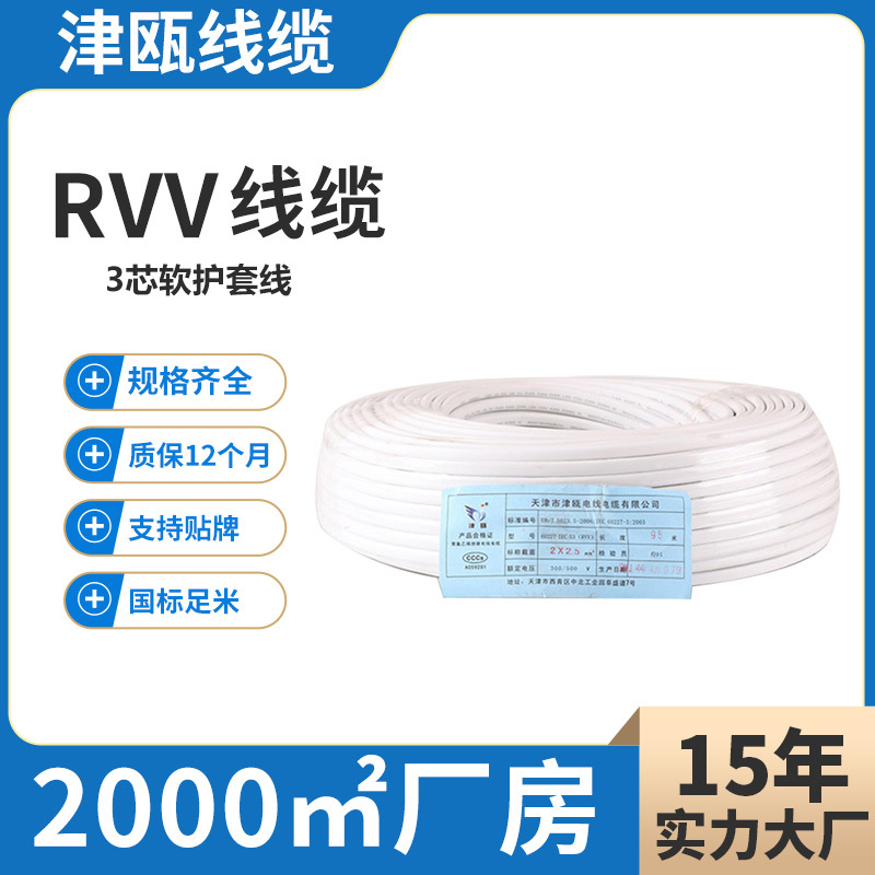 津瓯国标纯铜软护套线RVV3芯多规格家装工程护套线电源线电线rvv