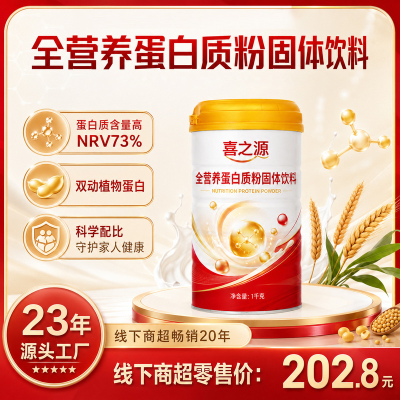 In-stock, complete nutritional protein powder, solid beverage, whey protein, high-calcium soy protein isolate, available for distribution in physical stores In-stock, complete nutritional protein powder, solid beverage, whey protein, high-calcium soy protein isolate, available for distribution in physical stores