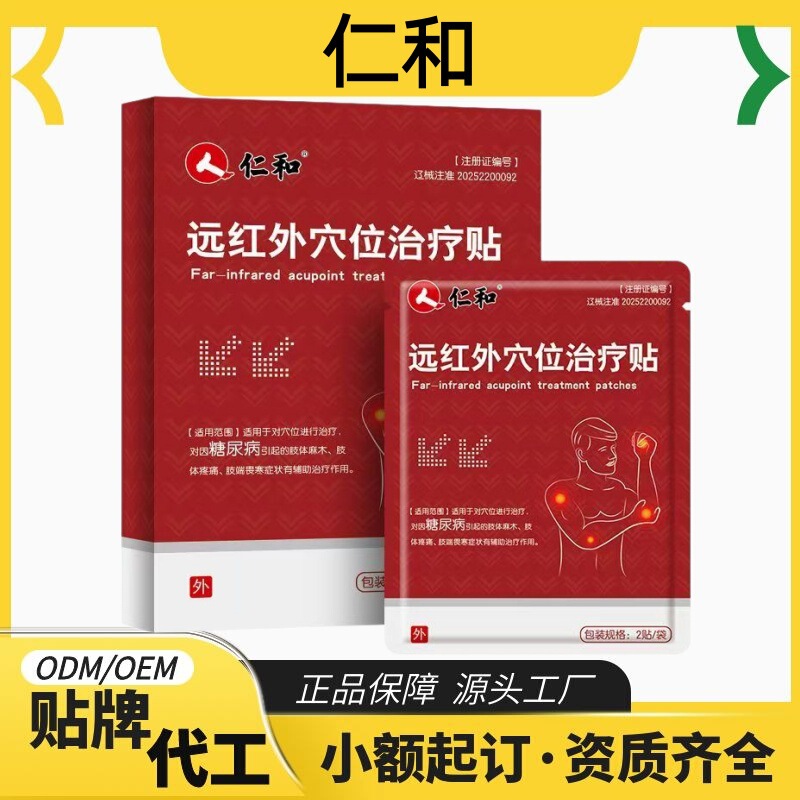 Far-infrared acupoint treatment patches official flagship store genuine products, same style as on Kuaishou and Douyin, direct shipping from the source factory Far-infrared acupoint treatment patches official flagship store genuine products, same style as on Kuaishou and Douyin, direct shipping from the source factory