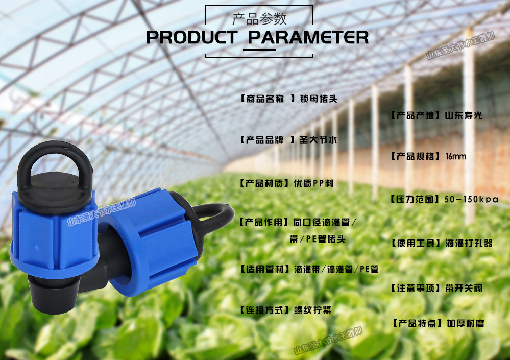 16滴灌堵头 厂家现货供应农用滴灌带滴灌管连接锁母螺纹塑料管堵