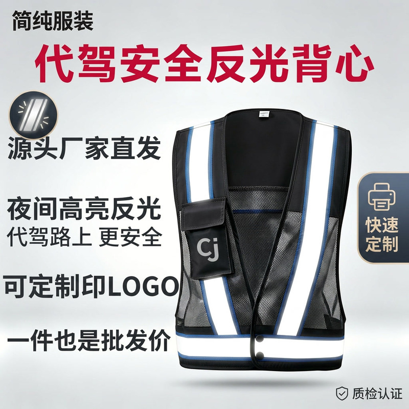 Reflective vest, Didi ride-sharing workwear, night cycling clothing, ride-sharing safety reflective vest, direct from the manufacturer Reflective vest, Didi ride-sharing workwear, night cycling clothing, ride-sharing safety reflective vest, direct from the manufacturer
