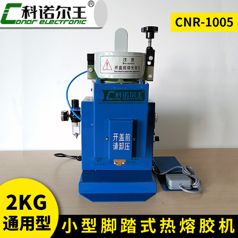 脚踏式热熔胶机纸箱包装封箱机小型热熔胶机点胶设备厂家直销