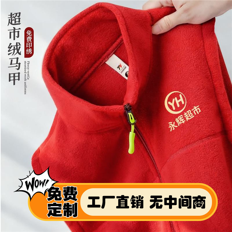 Autumn fleece vest workwear custom-made with logo for fresh fruit stores, cashier staff vest workwear made to order Autumn fleece vest workwear custom-made with logo for fresh fruit stores, cashier staff vest workwear made to order