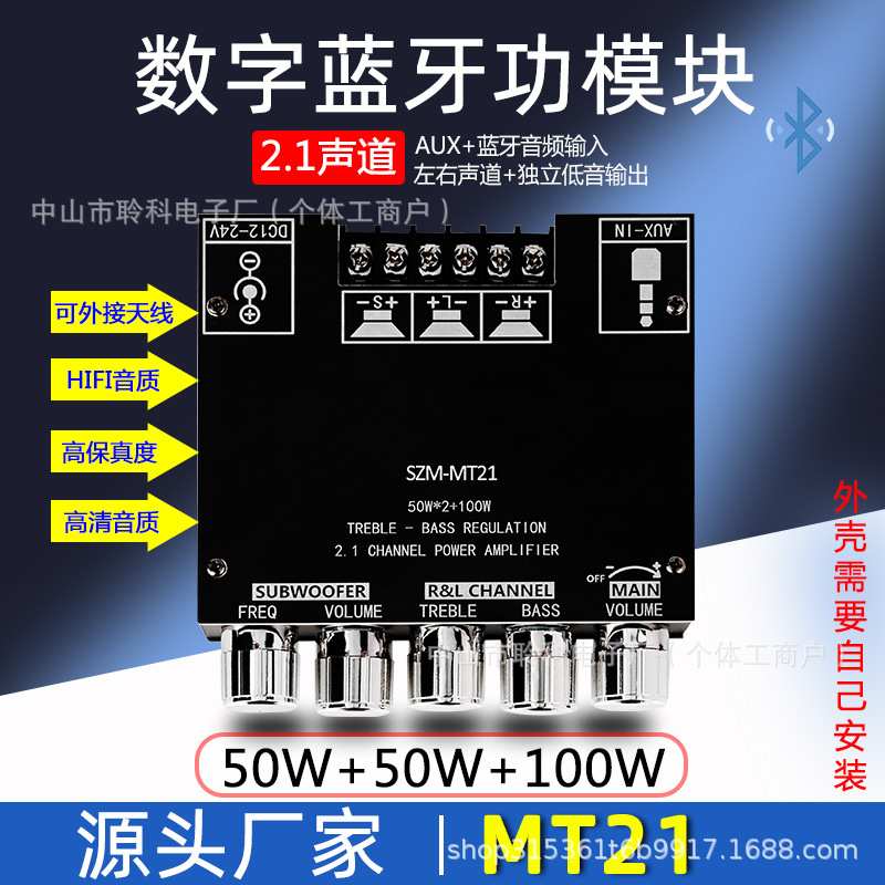低音炮功放板模块立体声蓝牙数字音频接收器2.1声道跨境传供厂家