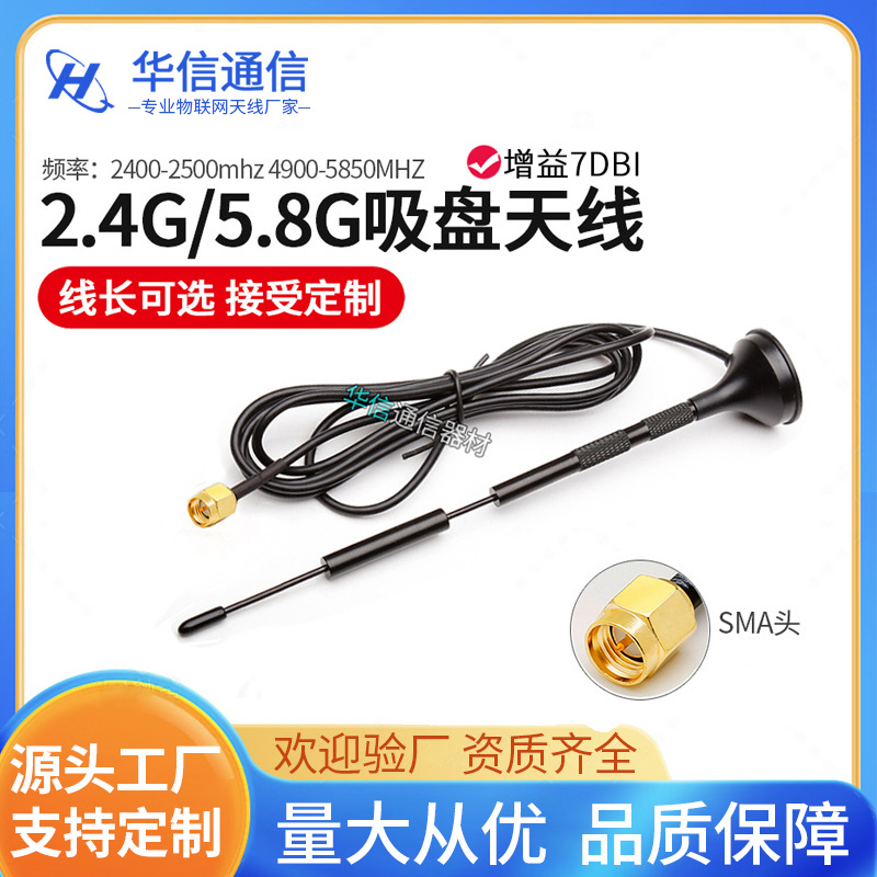 新品2.4G 5G双频5.8G小吸盘天线ZigBee wifi路由器网卡模块铜振子