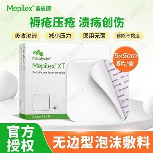 进口美皮康褥疮贴压疮贴无边型自粘性软聚硅酮泡沫敷料XT系列-阿里巴巴