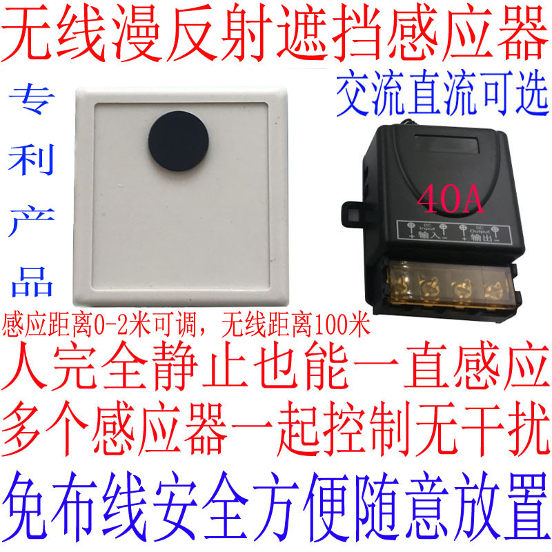 无线漫反射光电存在遮挡感应器开关人在一直通电静止也感应免布线