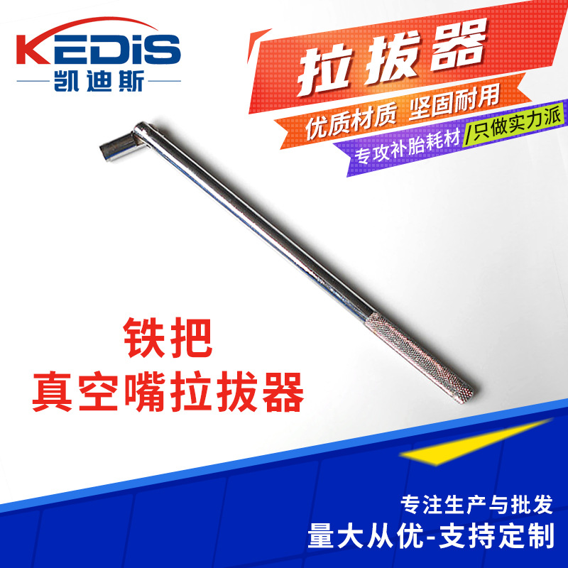 气门嘴拉杆汽车真空嘴安装工具 气嘴更换轮胎补胎工具拉拔器