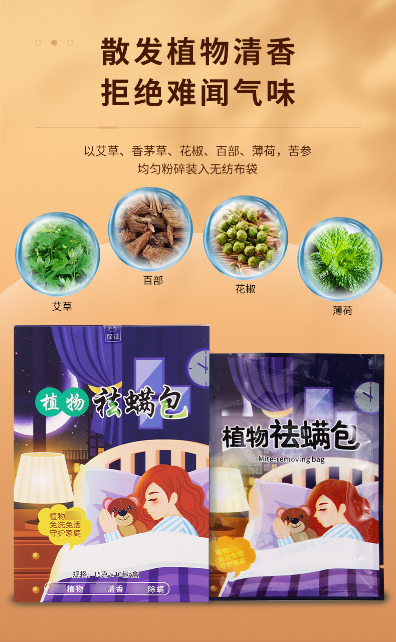 Mugwort Mite Repellent Sachet Ai Cao 艾草 Herbal Sachets for Bedding and Home 10 Pack Box quality and texture