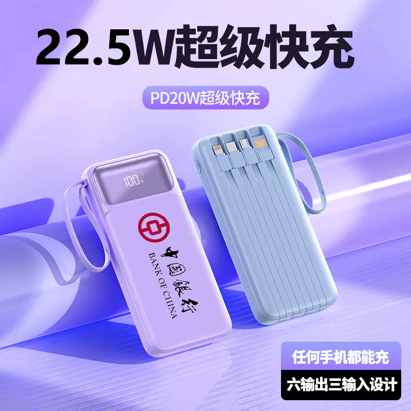 批发充电宝快充自带线大容量实标移动电源企业礼品定制Power Bank
