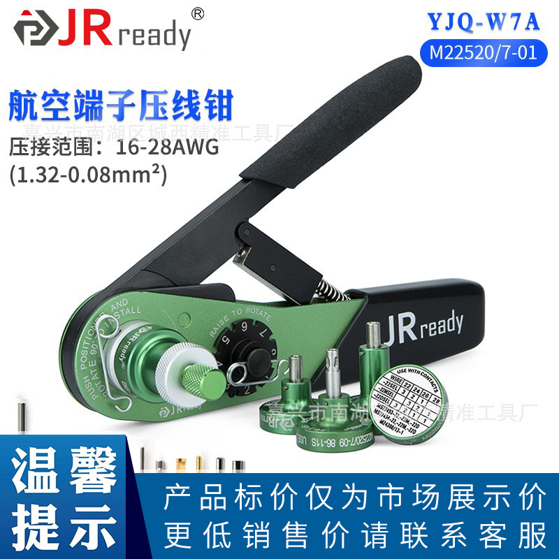 杰锐德YJQ-W7A航空插头压线钳兼容MH860美国军标M22520/7-01