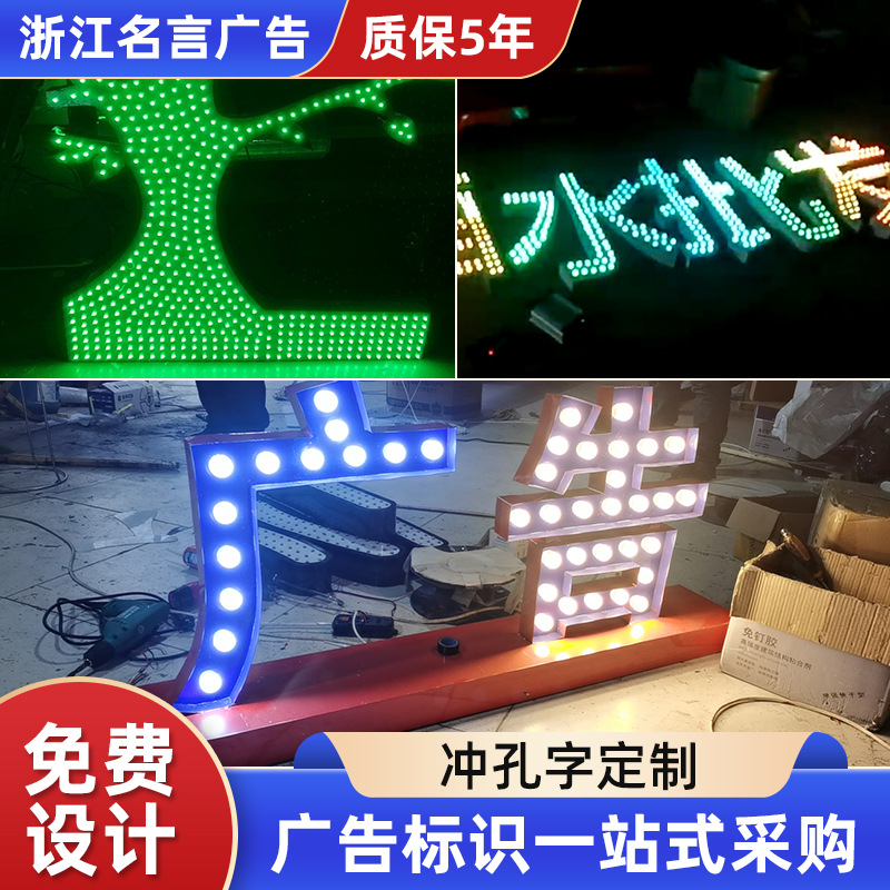 立体落地灯泡字英文字母数字球泡字冲孔点阵字户外招牌led灯泡字