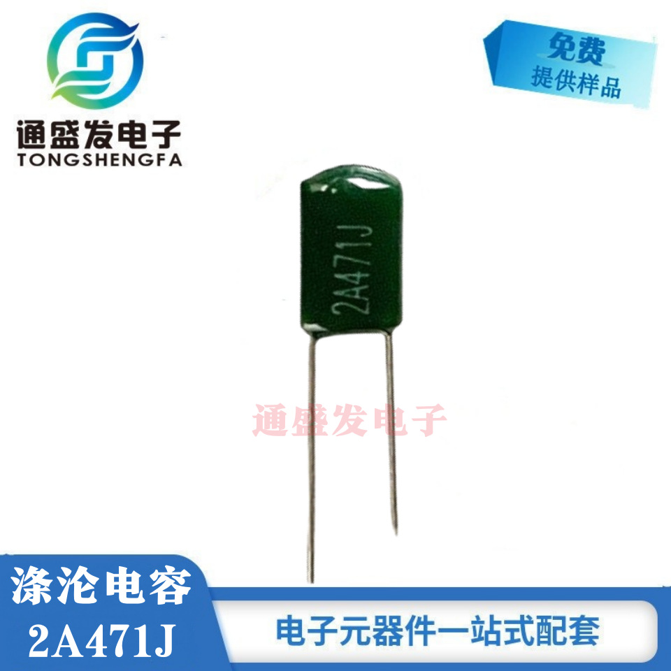 涤纶电容2A471J/2J471精度5% CL11直插电容 工厂直销