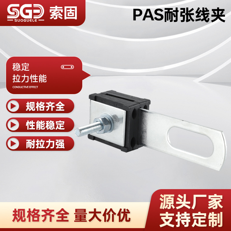 大K4架空绝缘集束耐张线夹拉紧固定绝缘导线两芯加厚PAS耐张线夹