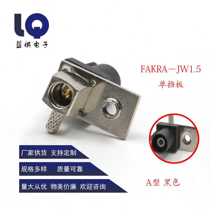 汽车连接器FAKRA-JW1.5-M3公弯头天线座射频连接器焊接头汽车GPS