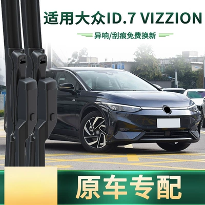 Suitable for Volkswagen Id.7 Wiper