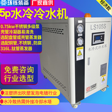 5p注塑吸塑工业水冷式冷水机小型模具降温水箱式制冷冰水机厂家