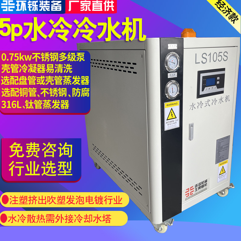 5p注塑吸塑工业水冷式冷水机小型模具降温水箱式制冷冰水机厂家