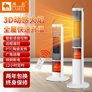 Tower Heater (Camel) 3D Flame Effect, PTC Ceramic, Remote & Voice Control, Energy-Saving