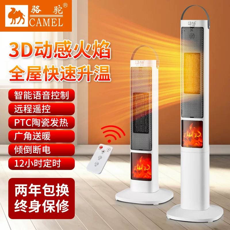 Tower Heater (Camel) 3D Flame Effect, PTC Ceramic, Remote & Voice Control, Energy-Saving