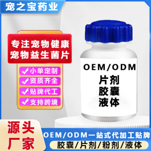 Pet Probiotic Tablets for Dogs and Cats, General Gastrointestinal Treasure, Compound Active Bacteria to Regulate Gastrointestinal Bad Breath, Pet Wholesale