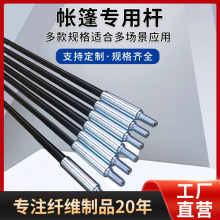 厂家供应玻璃纤维棒帐篷杆含螺纹接头运动器材加强材质批发玻璃钢