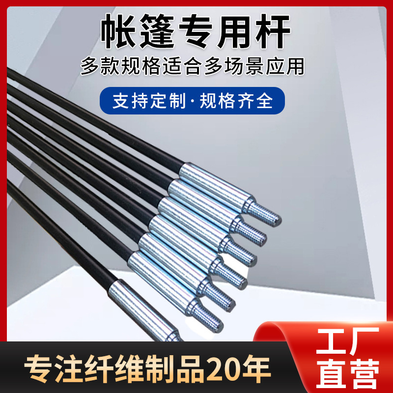 厂家供应玻璃纤维棒帐篷杆含螺纹接头运动器材加强材质批发玻璃钢