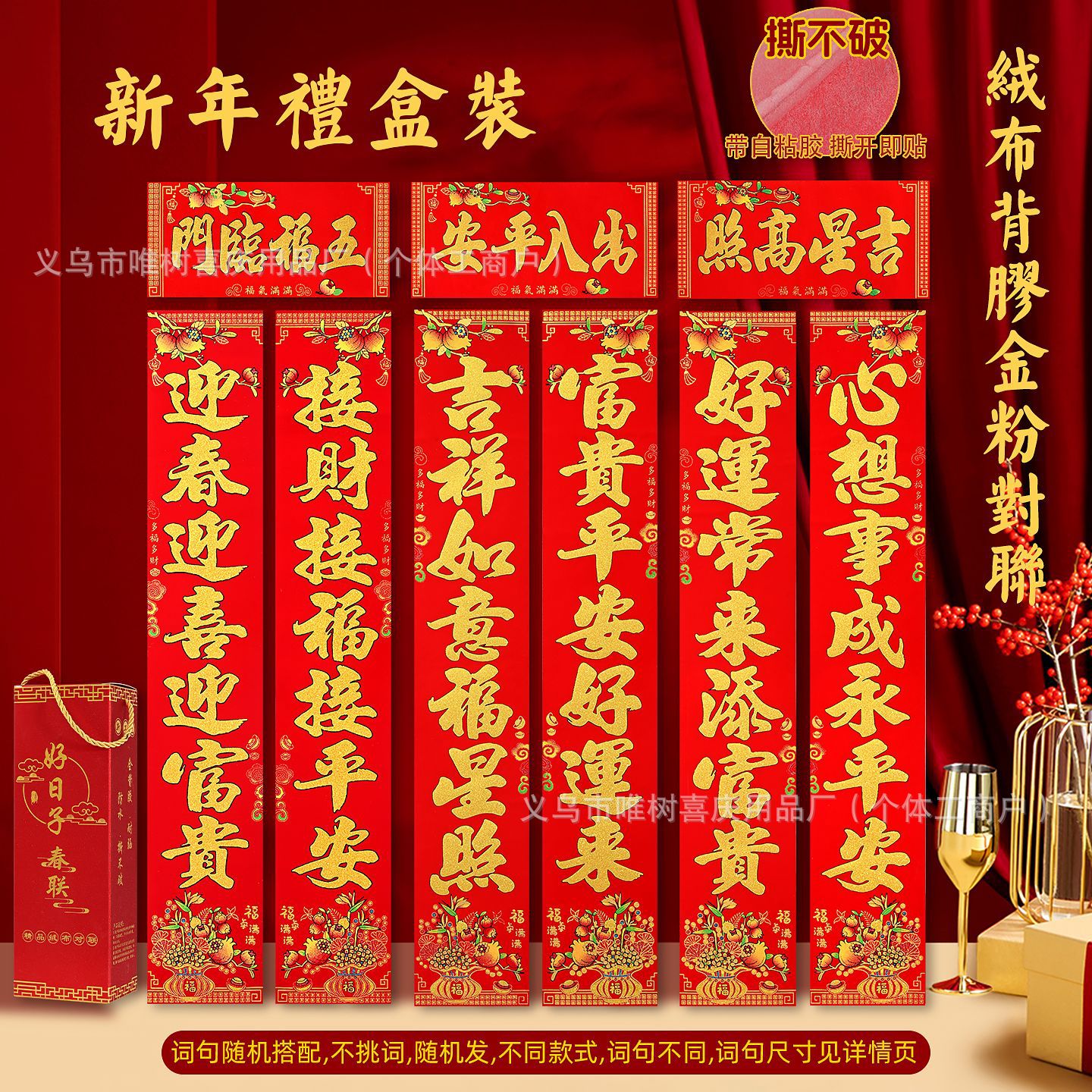 好日子 植绒金色