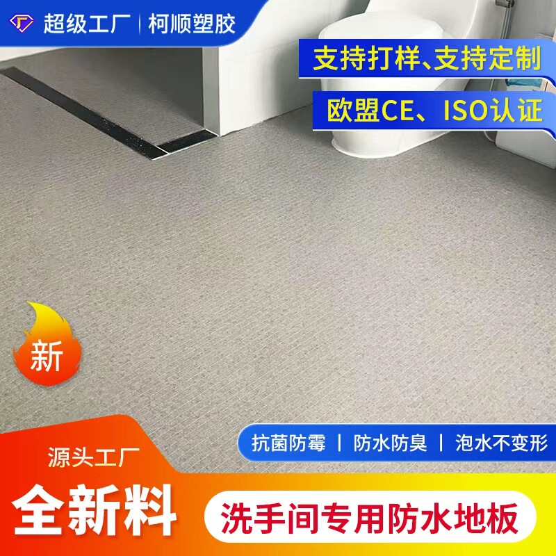 Customized Bathroom Floor Waterproof and Non-Slip Bathroom Locker Room Cement Floor Renovation Floor Roll Material