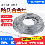 哈氏合金线丝耐高温镍铬钼丝线合金Hastelloy C276/C22/C-4/B2/B3