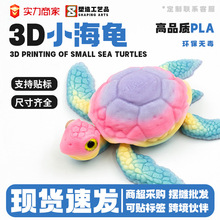 3d打印海龟小乌龟关节跨境爆款可活动摆件玩具创意玩具模型TMEU