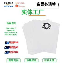 适用凯驰K archer吸尘器配件尘袋MV4/MV5/MV6/WD4/WD5/WD6集尘袋