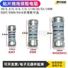 贴片绕线保险电阻0207 0309 0410 1R2.2R3.3R4.7R5.1R100R 无引线